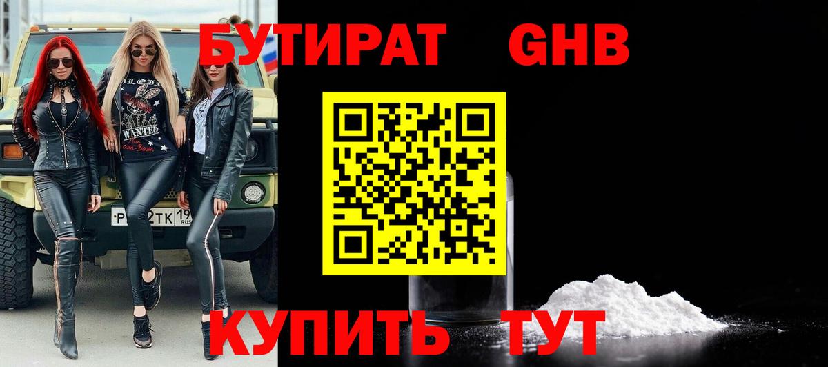 БУТИРАТ буратино Кыштым