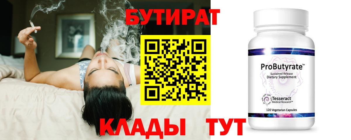 Кыштым  Бутират оксибутират  Вход с VPN 