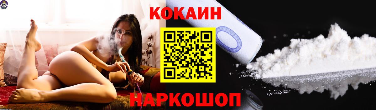 Кыштым  Cocaine VHQ  Кокаин  Cocaine 97%  Вход с VPN 