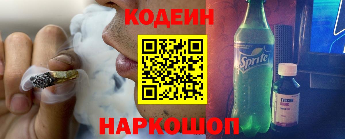 Кыштым  Кодеин напиток Lean (лин)  Вход с VPN  Кодеиновый сироп Lean напиток Lean (лин) 