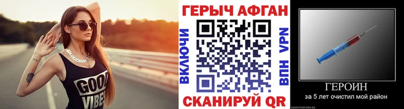 ГЕРОИН Афган  Кыштым 