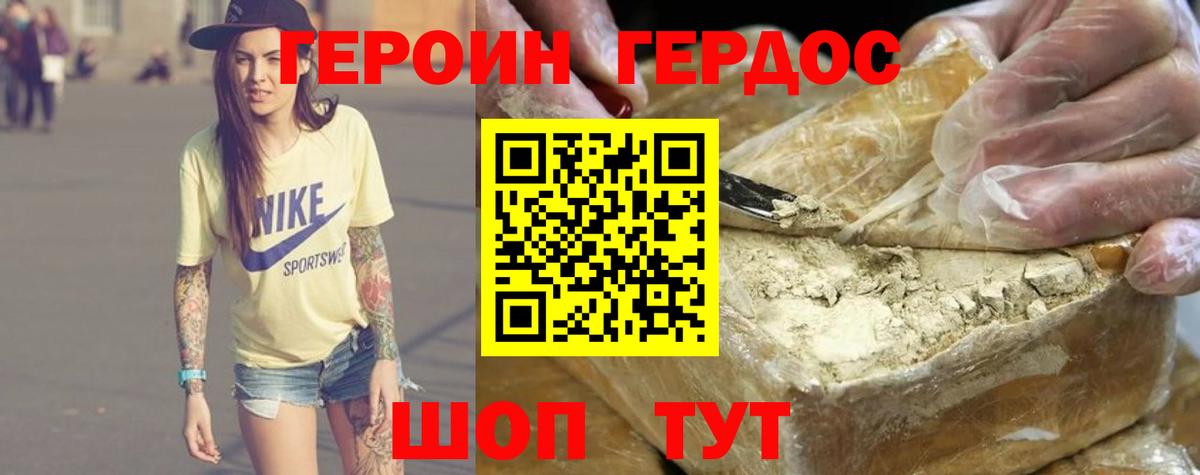 ГЕРОИН Heroin  Вход с VPN  Кыштым 