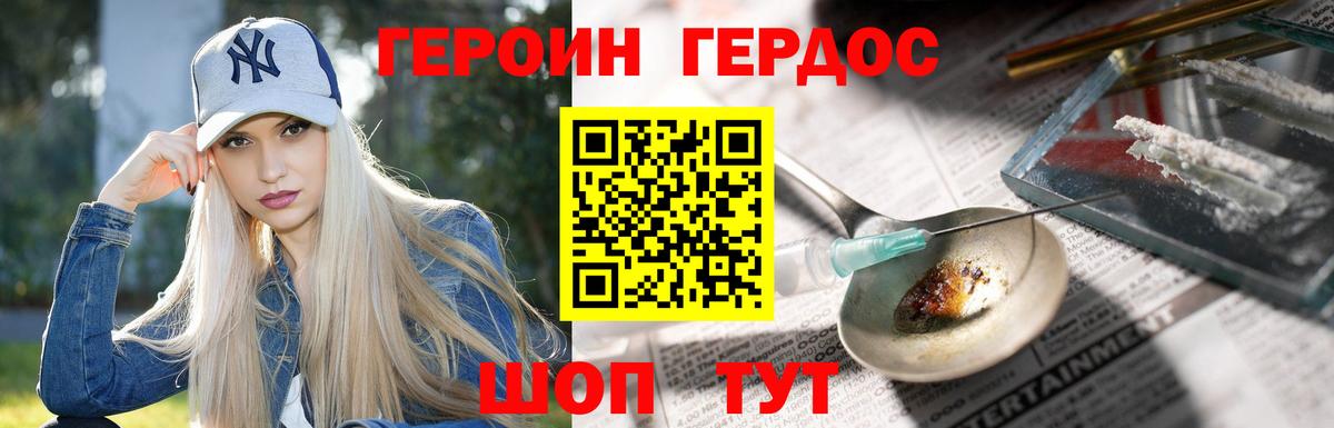 ГЕРОИН герыч Кыштым