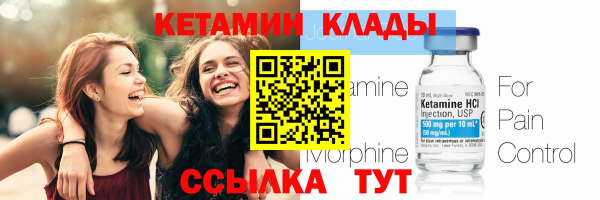 Кыштым  Кетамин VHQ  Вход с VPN 