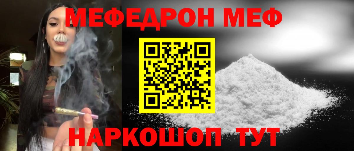 Мефедрон кристаллы Кыштым