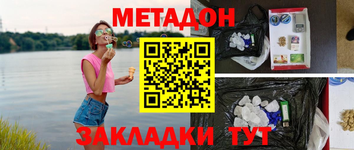МЕТАДОН кристалл  Вход с VPN  hydra ONION  Кыштым 